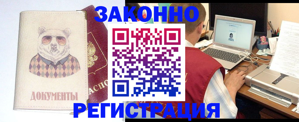 временная регистрация законно в Балаково