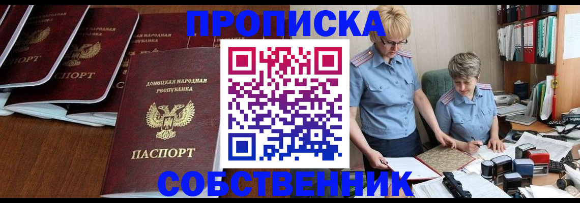 прописка ребенка в Балаково