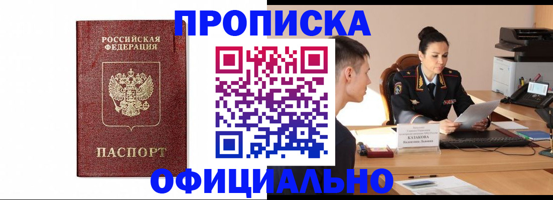 прописка ребенка в Балаково