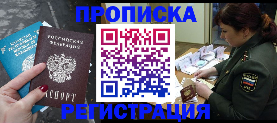 временная регистрация собственник в Балаково