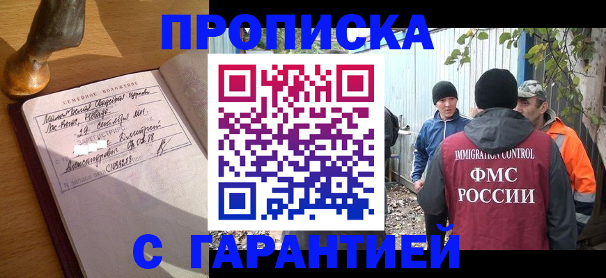 временная регистрация 2025 в Балаково