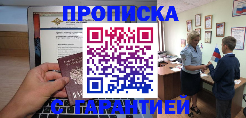 прописка штамп в Балаково