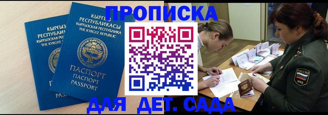 прописка в квартире в Балаково