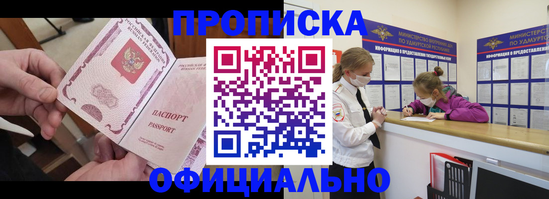 прописка от собственника в Балаково